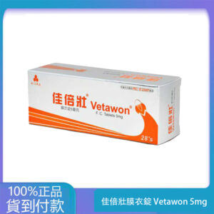 永信 – 佳倍壯膜衣錠 Vetawon 5mg ( 28粒/盒)【犀利士學名藥】丁丁藥局台灣官網正品
