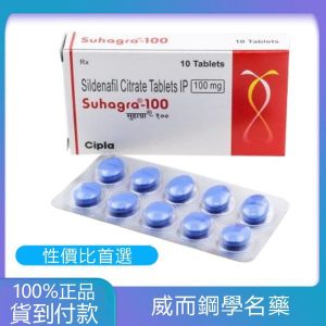 威而鋼 Suhagra 100 mg/4粒 印度學名藥版   丁丁藥局台灣官網正品