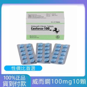 威而鋼學名藥Cenforce-100 助勃+延遲100mg/10粒  丁丁藥局台灣官網正品
