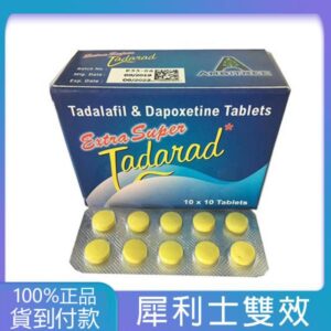 超級雙效犀利士Extra Super Tadarad 120mg/10粒  助勃+延時 丁丁藥局台灣官網正品