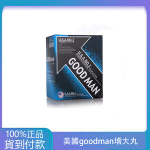 美國goodman增大丸|陰莖增大活力素 有效增大增粗   丁丁藥局台灣官網正品