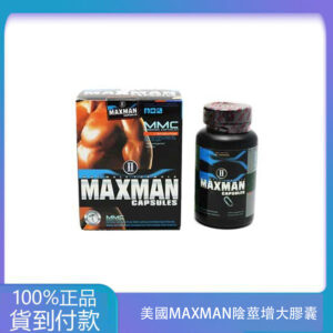 美國MAXMAN陰莖增大膠囊2代|有效延長增粗陰莖  丁丁藥局台灣官網正品
