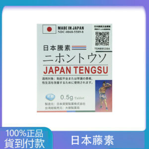第四代日本藤素(Japan Tengsu)防偽碼認證 原廠進口正品  丁丁藥局台灣官網正品
