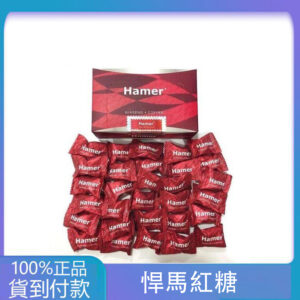 汗馬糖 馬來西亞Hamer Candy 悍馬紅糖 天然糖果食品 無副作用 效果強 30顆一盒  丁丁藥局台灣官網正品