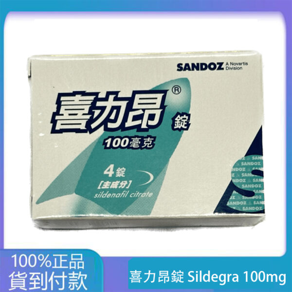 山德士 – 喜力昂錠 Sildegra 100mg(4錠/盒) Sildenafil 丁丁藥局台灣官網正品