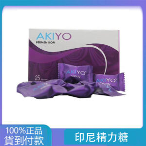 印尼精力糖 紫糖Akiyo汗馬糖 進口正品精力糖 25顆/盒 丁丁藥局台灣官網正品