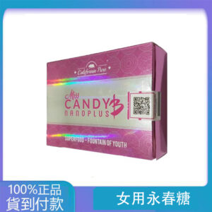 女用永春糖 強效催情 治療性冷淡Miss Candy B 8顆/盒  丁丁藥局台灣官網正品