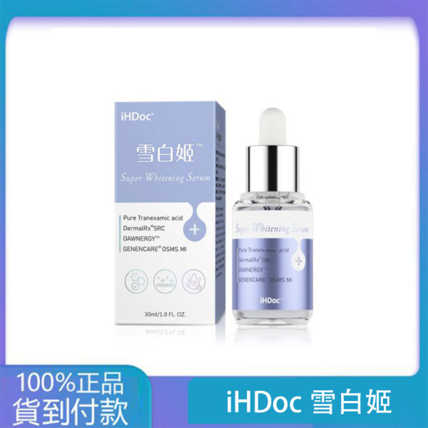iHDoc®雪白姬 淨白綻光精華(30ml/瓶)-丁丁藥局台灣官網正品
