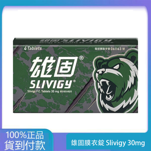 中化 – 雄固膜衣錠 Slivigy 30mg (4T/盒)【必利勁學名藥】丁丁藥局台灣官網正品