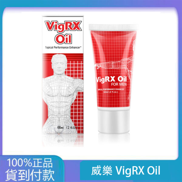 威樂VigRX Oil 陰莖增大軟膏 草本萃取 60ml 丁丁藥局台灣官網正品