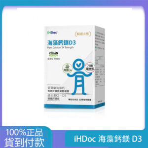 iHDoc®海藻鈣鎂D3(60粒/盒) 1盒-丁丁藥局台灣官網正品
