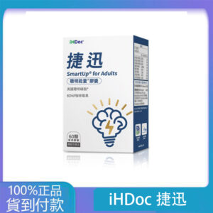 iHDoc®捷迅 聰明能量膠囊 1盒-丁丁藥局台灣官網正品