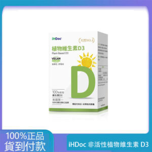 iHDoc®非活性植物維生素D3(60粒/盒) 1盒-丁丁藥局台灣官網正品