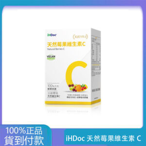 iHDoc®天然莓果維生素C(60粒/盒) 1盒-丁丁藥局台灣官網正品