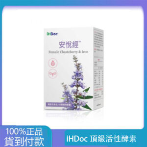 iHDoc®頂級活性酵素(60粒/盒)1盒-丁丁藥局台灣官網正品