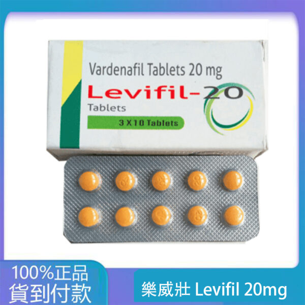 樂威壯 Levifil 20mg/30粒 印度學名藥  丁丁藥局台灣官網正品
