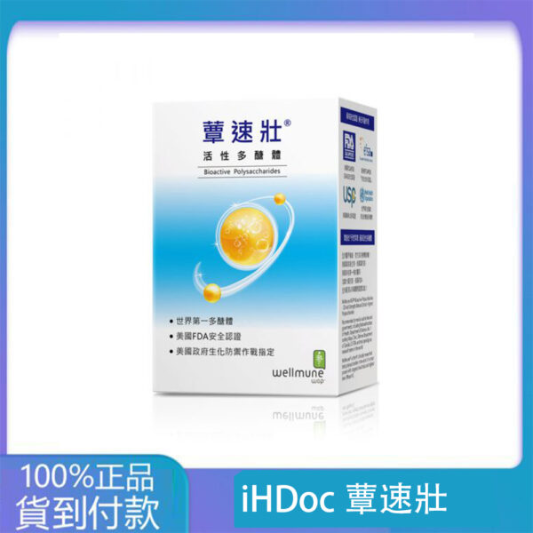 iHDoc®蕈速壯 活性多醣體(15包/盒)1盒-丁丁藥局台灣官網正品