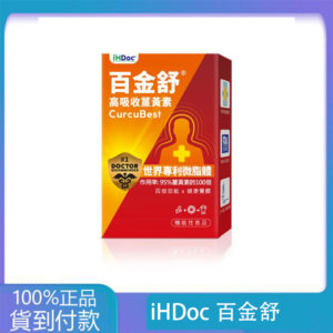 iHDoc®百金舒 頂級微脂體薑黃素 2盒組-丁丁藥局台灣官網正品
