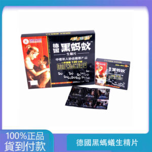 德國黑螞蟻壯陽生精片 延長時間 增強勃起 24片/盒-丁丁藥局 台灣官網正品