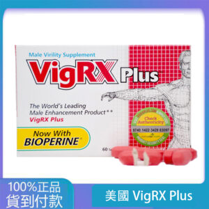 美國VigRX Plus威樂男性陰莖增大丸 增長增粗藥丸 丁丁藥局台灣官網正品