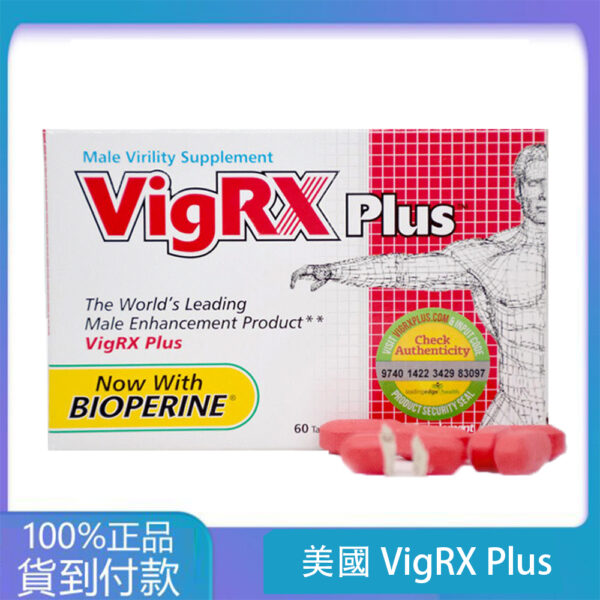 美國VigRX Plus威樂男性陰莖增大丸 增長增粗藥丸 丁丁藥局台灣官網正品