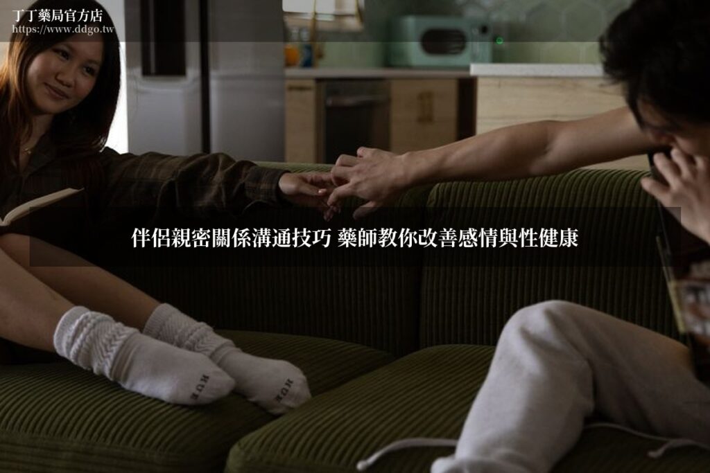 ddgo couple communication